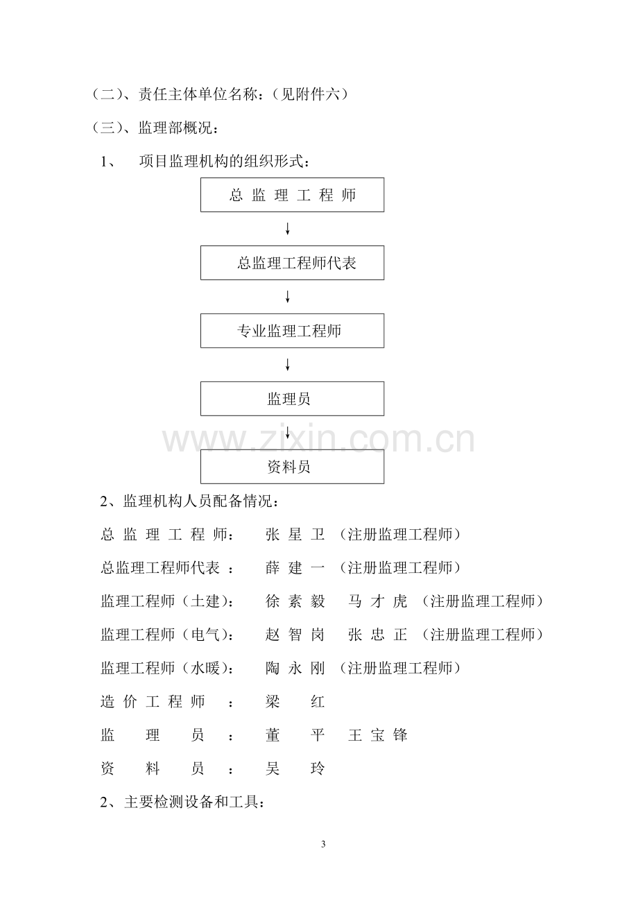 工程质量评估报告原稿.doc_第3页