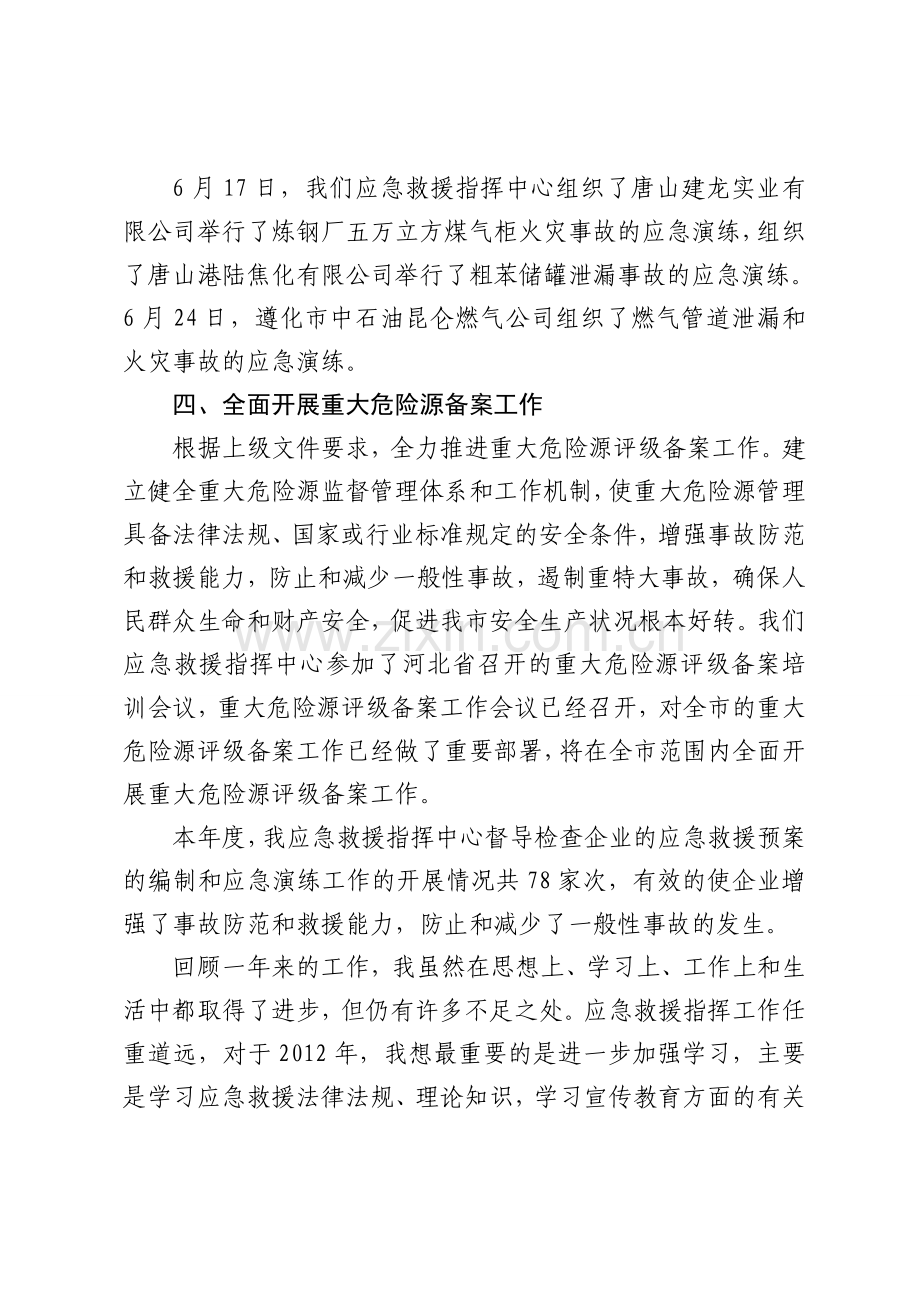 年度应急管理个人工作总结.doc_第3页