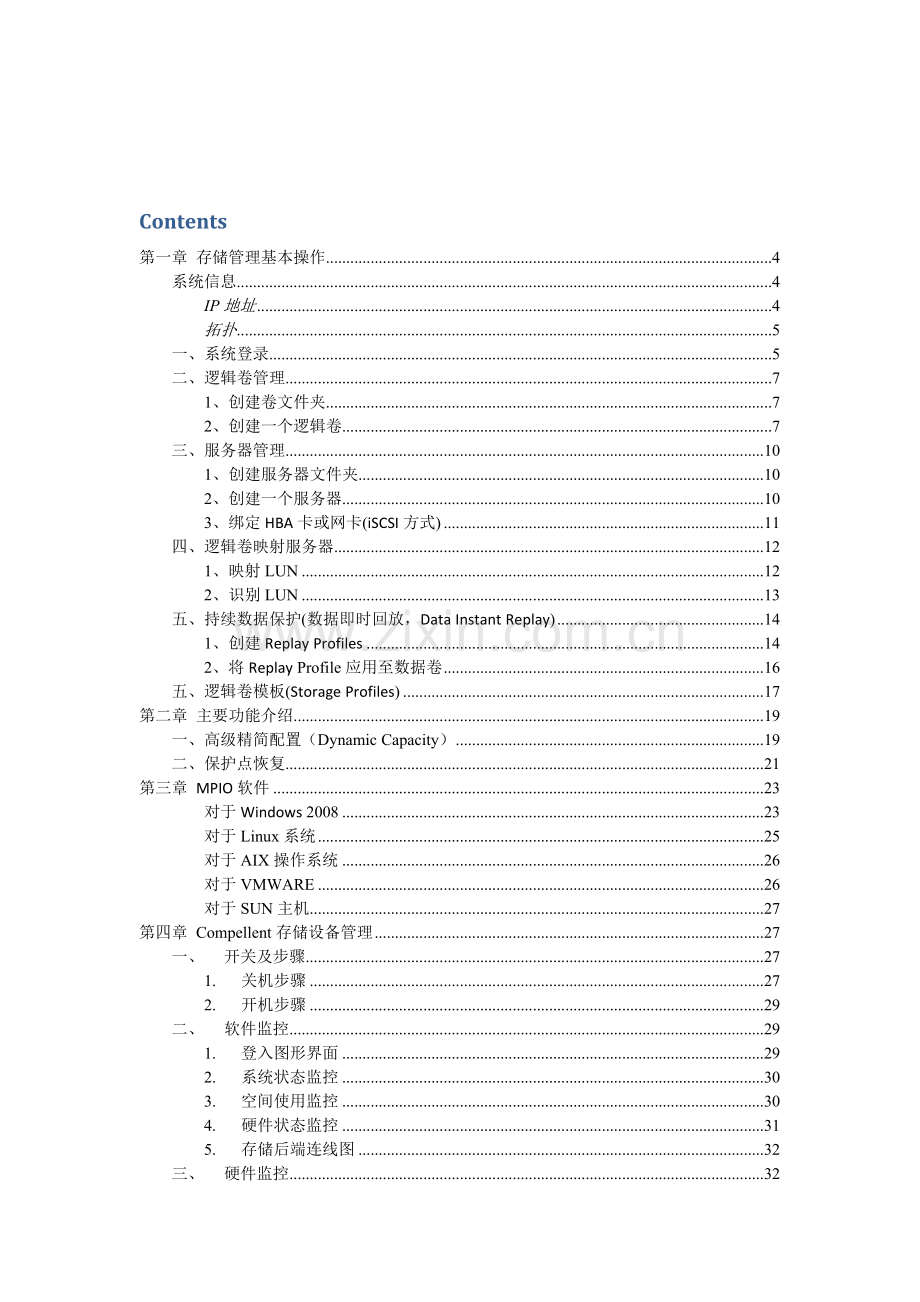 DellCompellent存储用户手册.doc_第2页