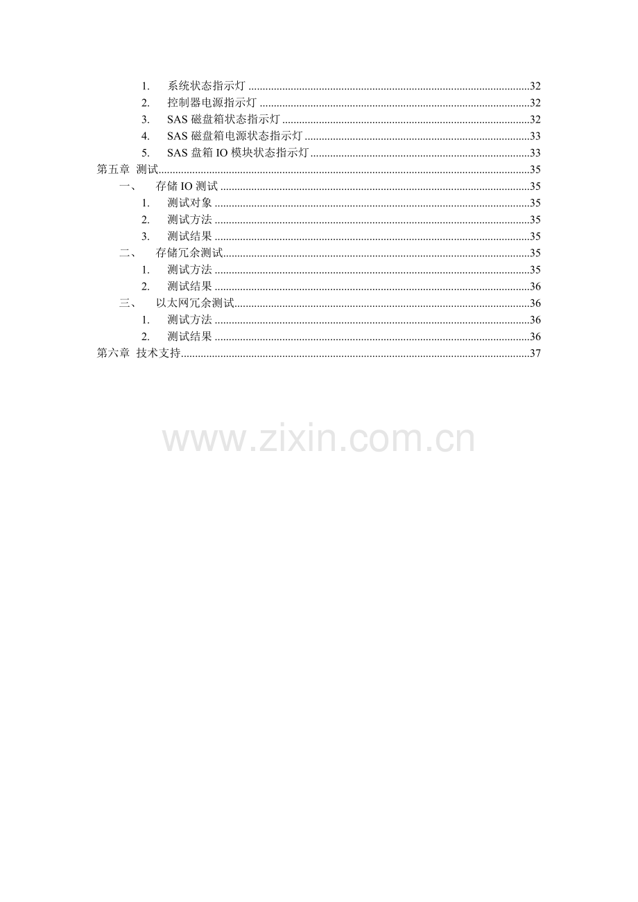 DellCompellent存储用户手册.doc_第3页