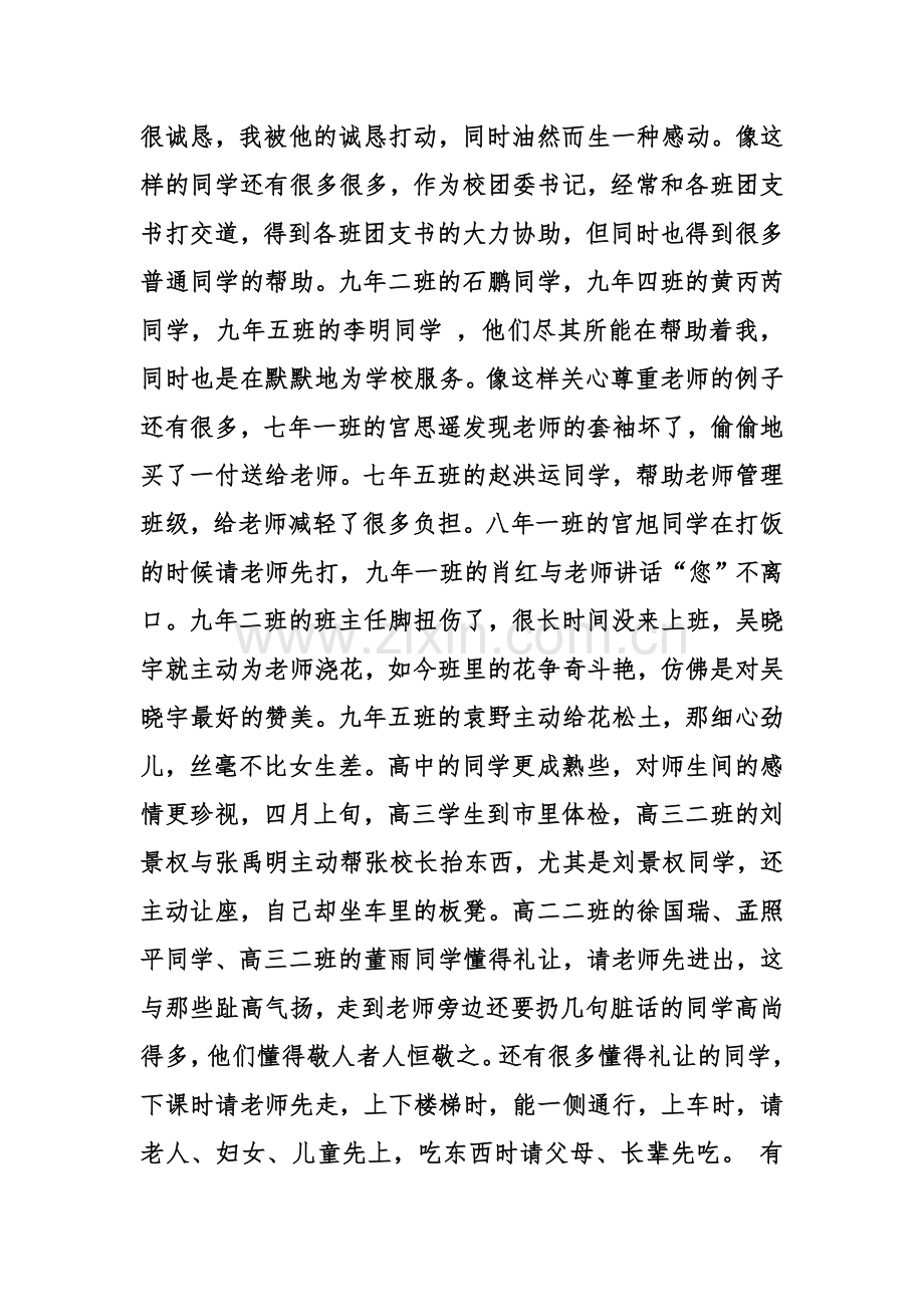 中学文明礼貌月活动总结讲话稿.doc_第2页