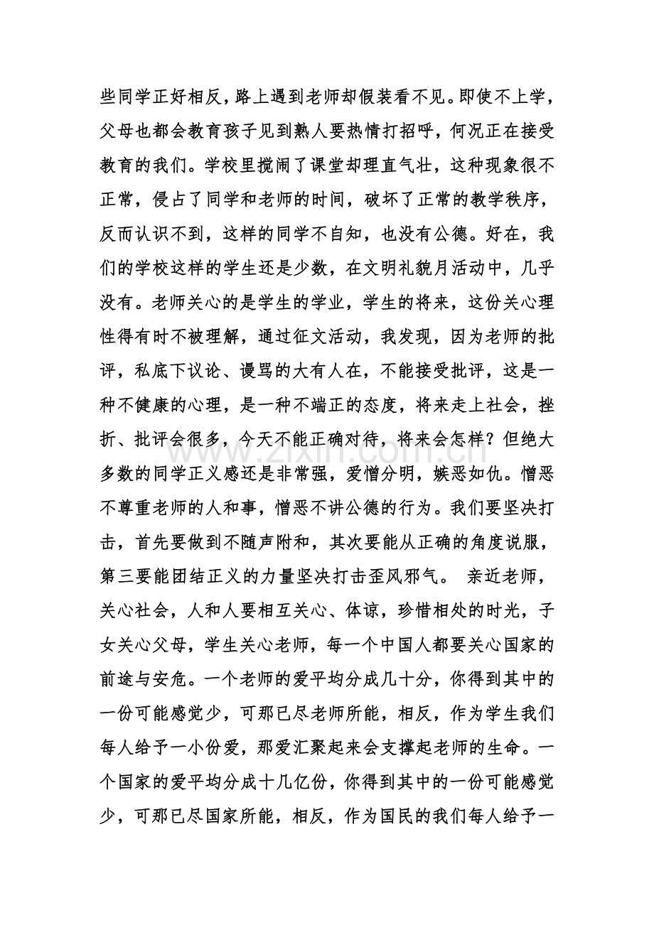 中学文明礼貌月活动总结讲话稿.doc_第3页