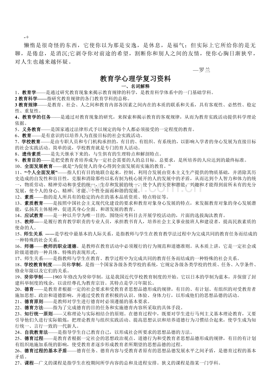 vzwqus教育学心理学复习资料.doc_第1页