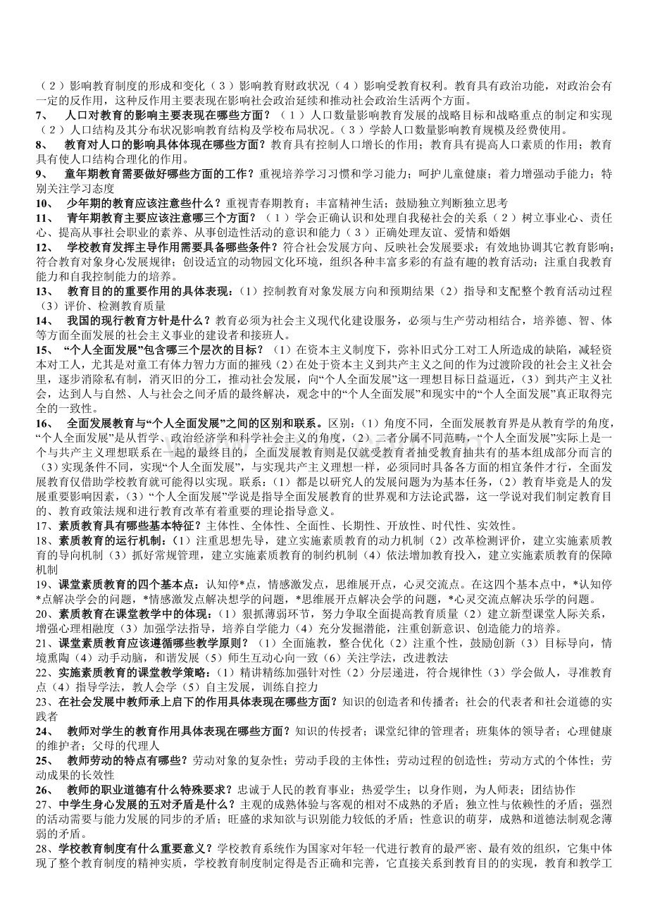 vzwqus教育学心理学复习资料.doc_第3页