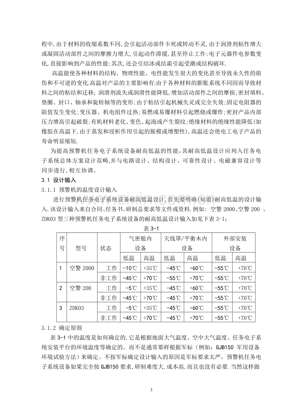 学位论文-—环境适应性设计讲稿.doc_第3页