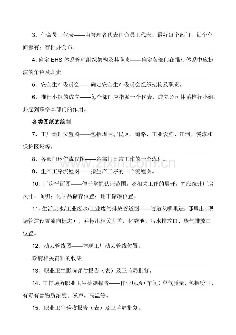 EHS管理体系.docx_第3页