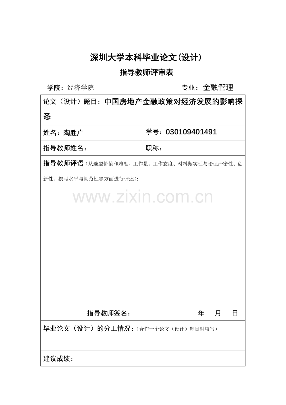 学位论文-—中国房地产金融政策对经济发展的影响探析.doc_第3页