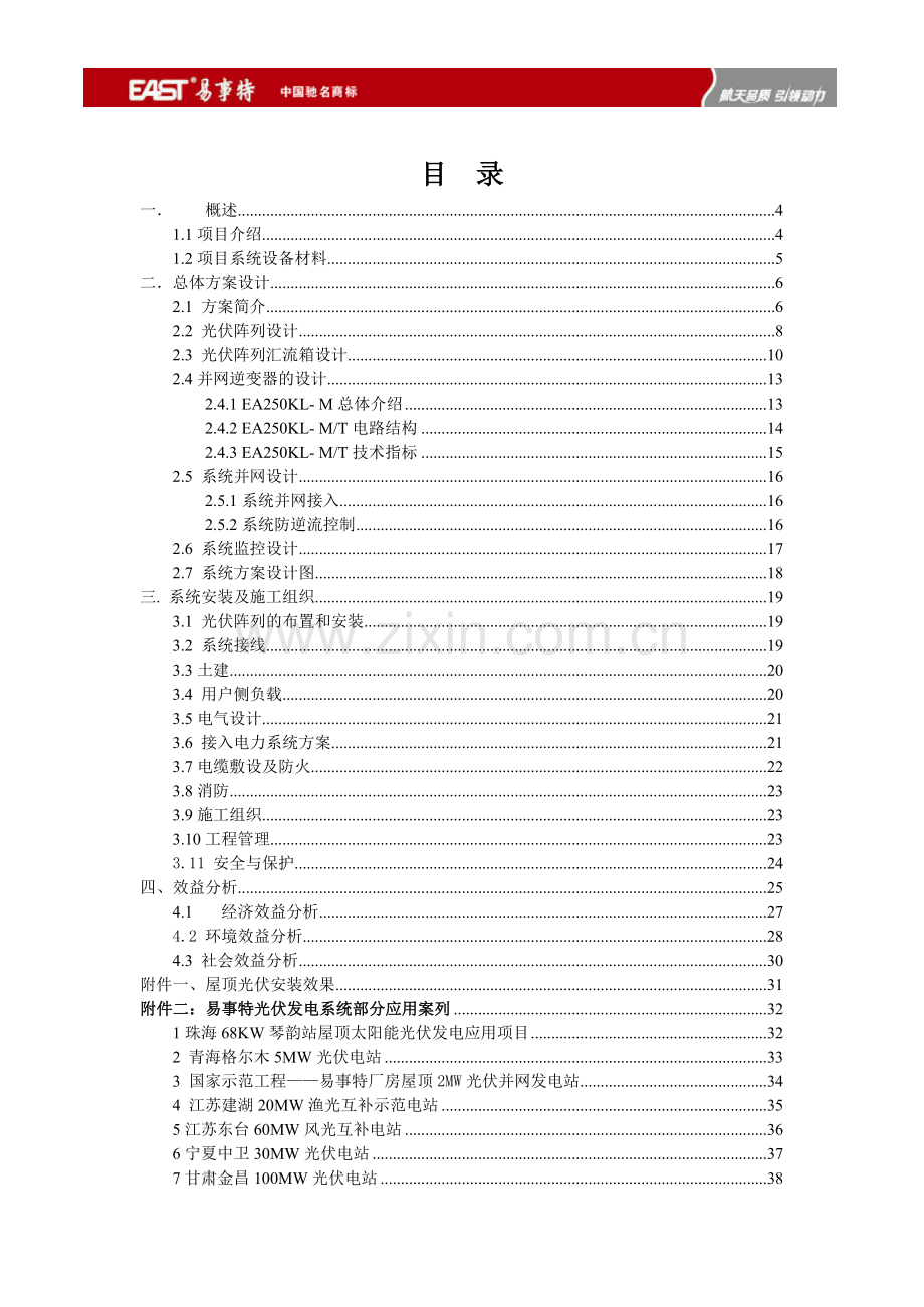 250k屋顶光伏并网发电系统技术方案防逆流--大学毕业论文设计.doc_第2页