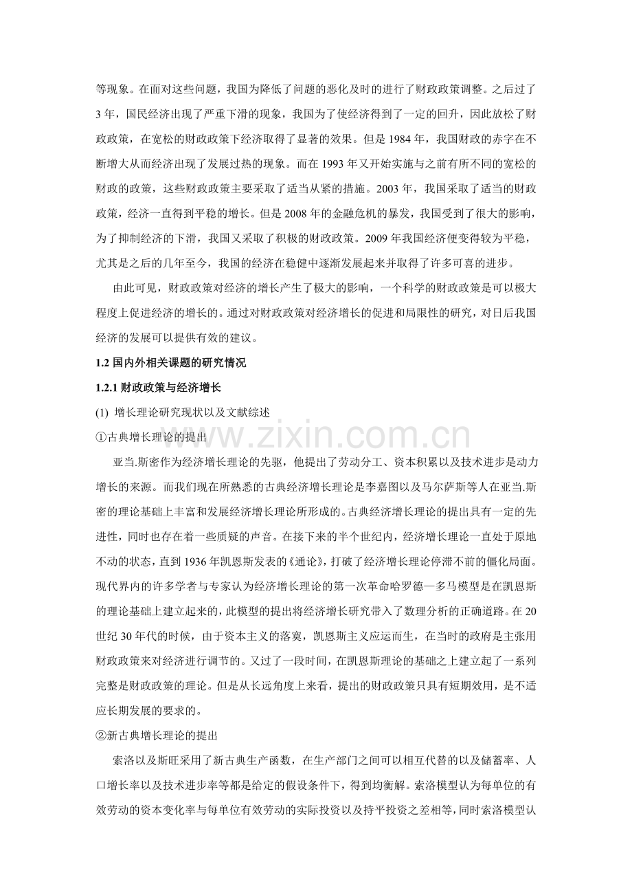 本科毕业论文---中国经济增长中财政政策的作用和局限性.doc_第2页