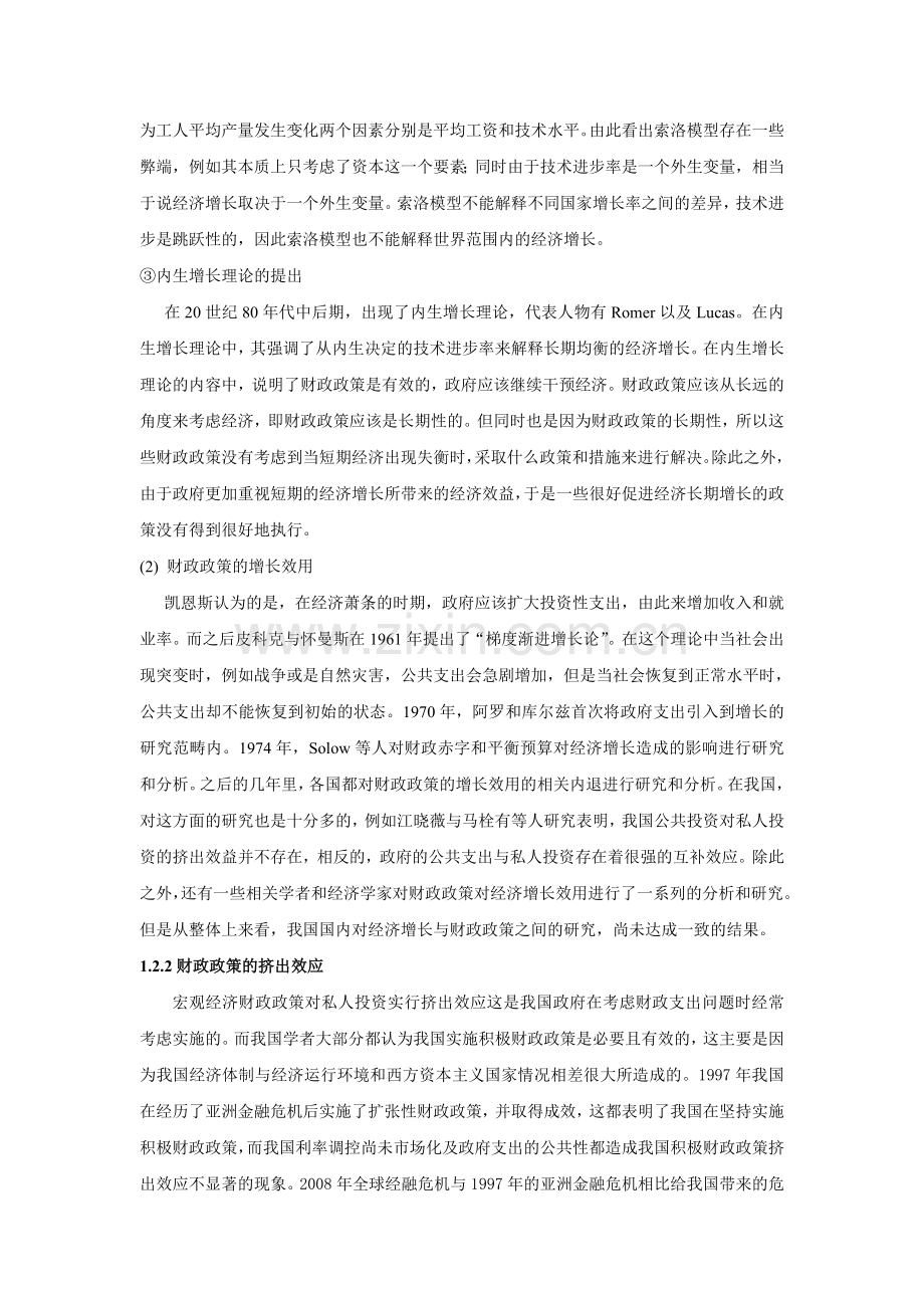 本科毕业论文---中国经济增长中财政政策的作用和局限性.doc_第3页