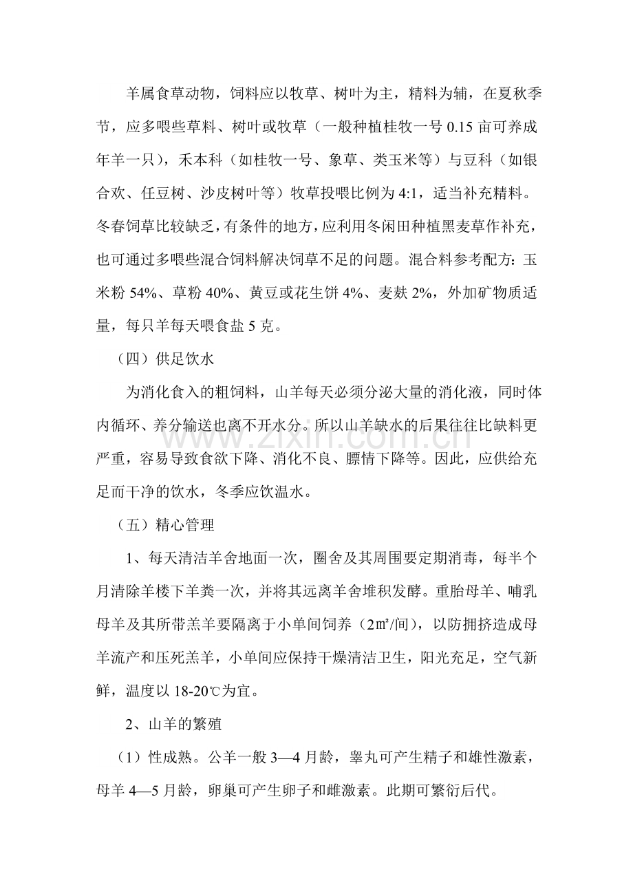 黑山羊养殖技术培训讲座—--标准.技术.doc_第3页