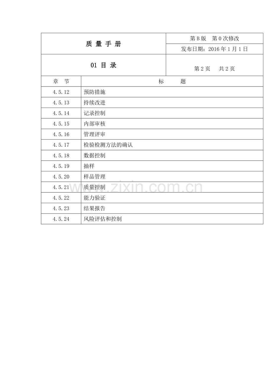 2016机动车辆检测有限公司质量手册全册.doc_第3页