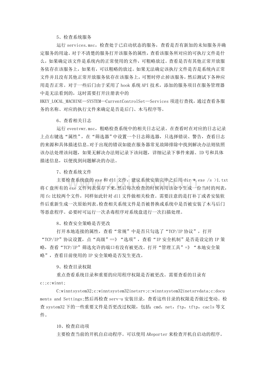 Web服务器的日常维护.doc_第2页