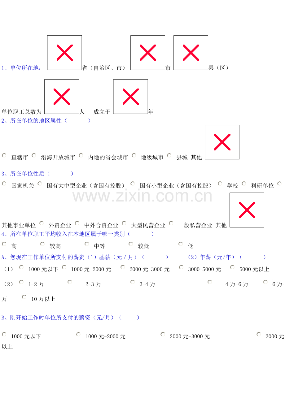 合肥工业大学毕业生就业跟踪调查问卷.doc_第2页