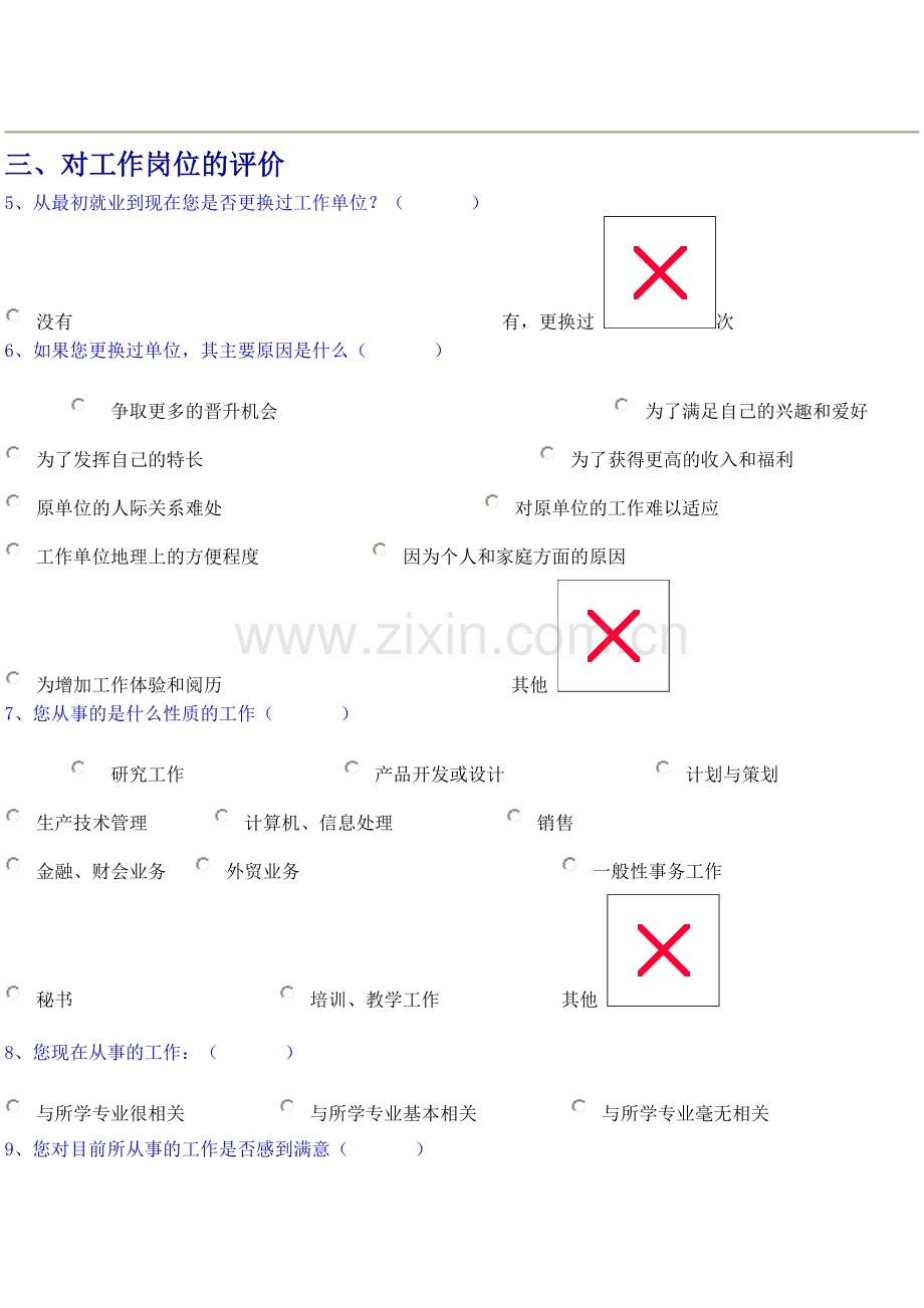 合肥工业大学毕业生就业跟踪调查问卷.doc_第3页