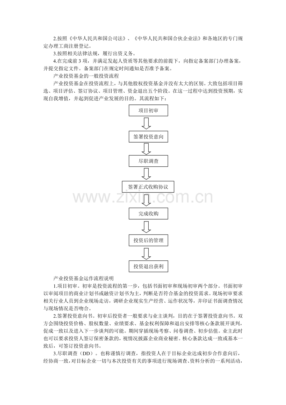 产业投资基金的设立要求.doc_第3页