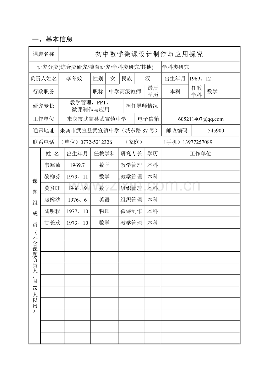 中学数学微课设计制作与应用研究开题报告.doc_第3页