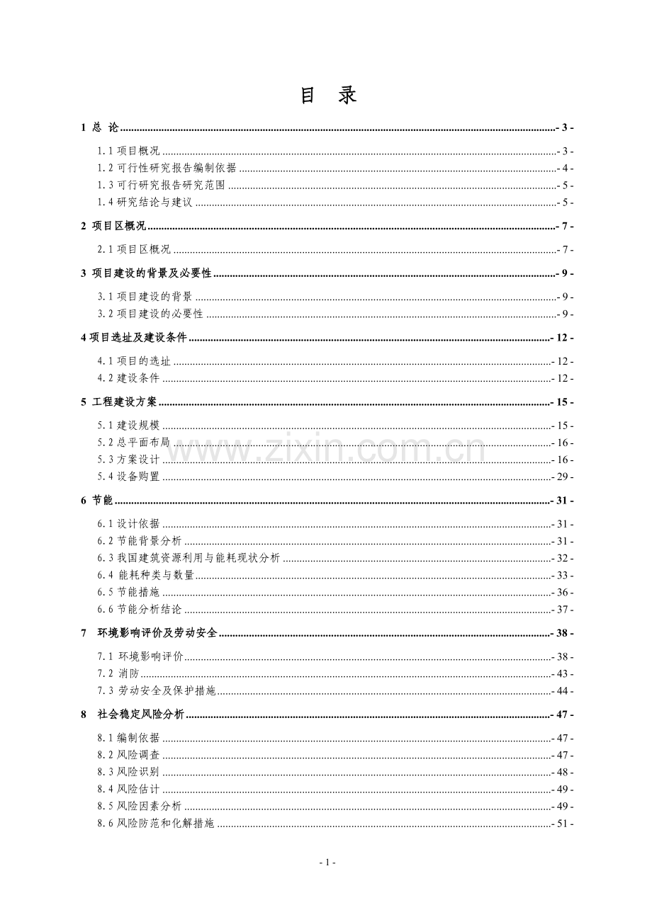 社区文体活动广场建设项目可行性研究报告.doc_第1页