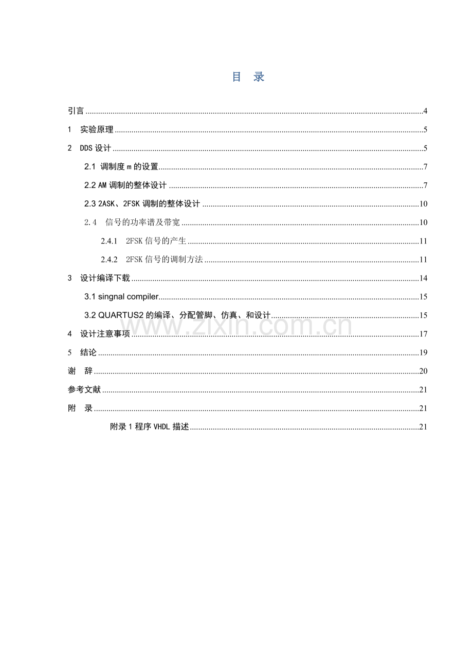 大学毕设论文--dspbuilder的am2ask2fsk信号调制的实现.doc_第3页