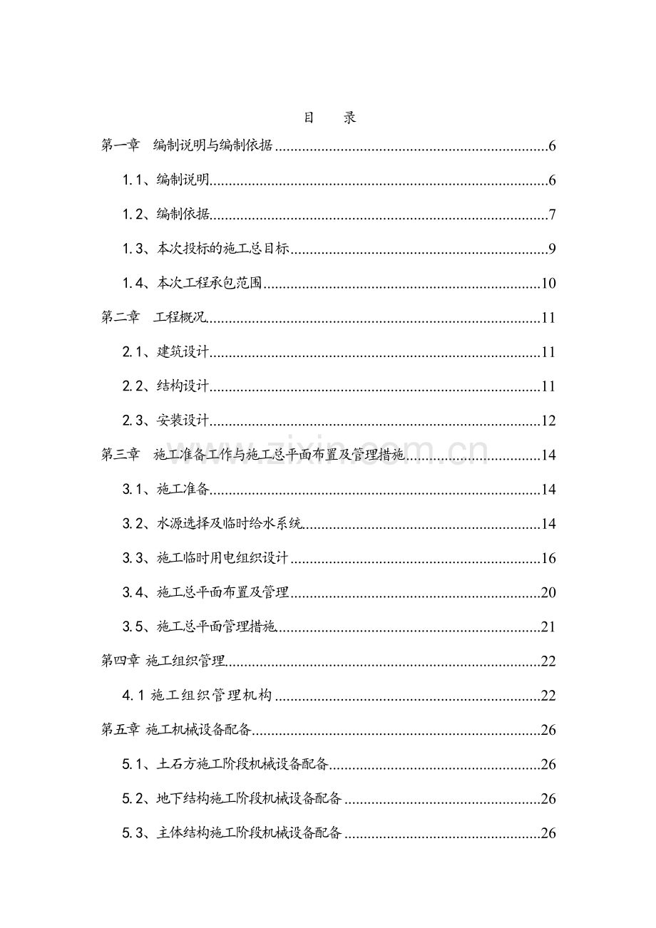 红金叶纸业钢结构施工组织设计-学位论文.doc_第2页