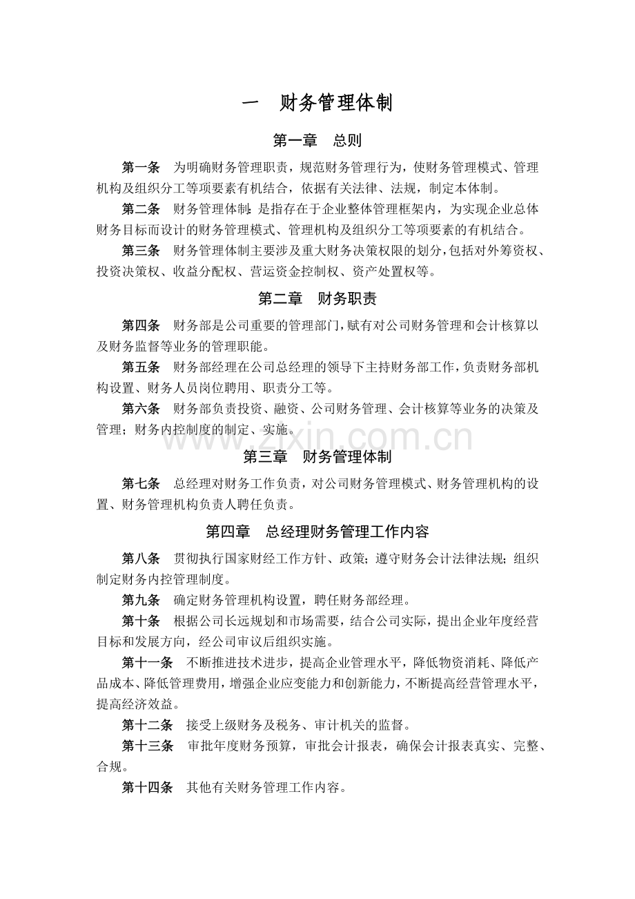 XX公司财务管理制度5个.docx_第2页