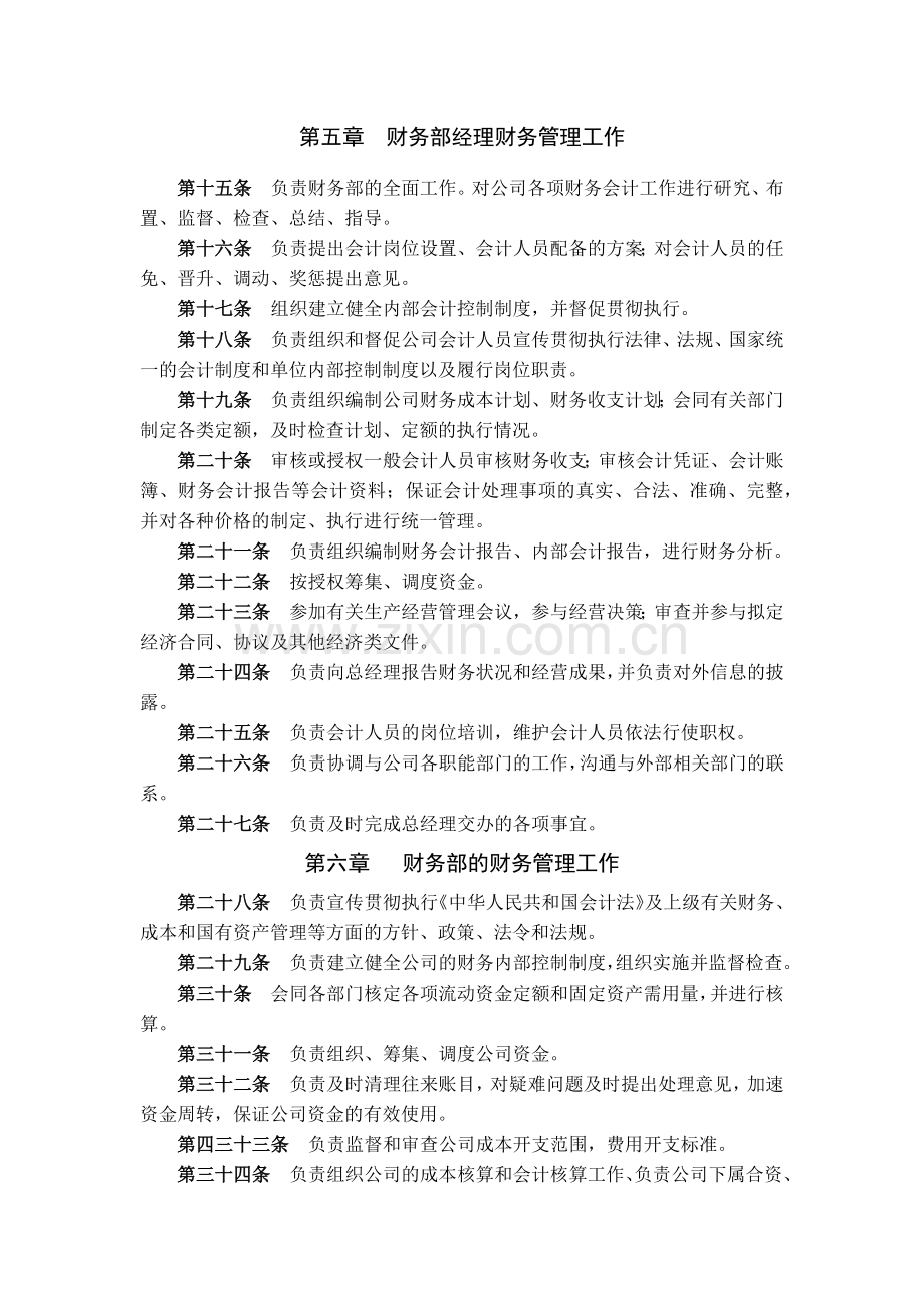 XX公司财务管理制度5个.docx_第3页