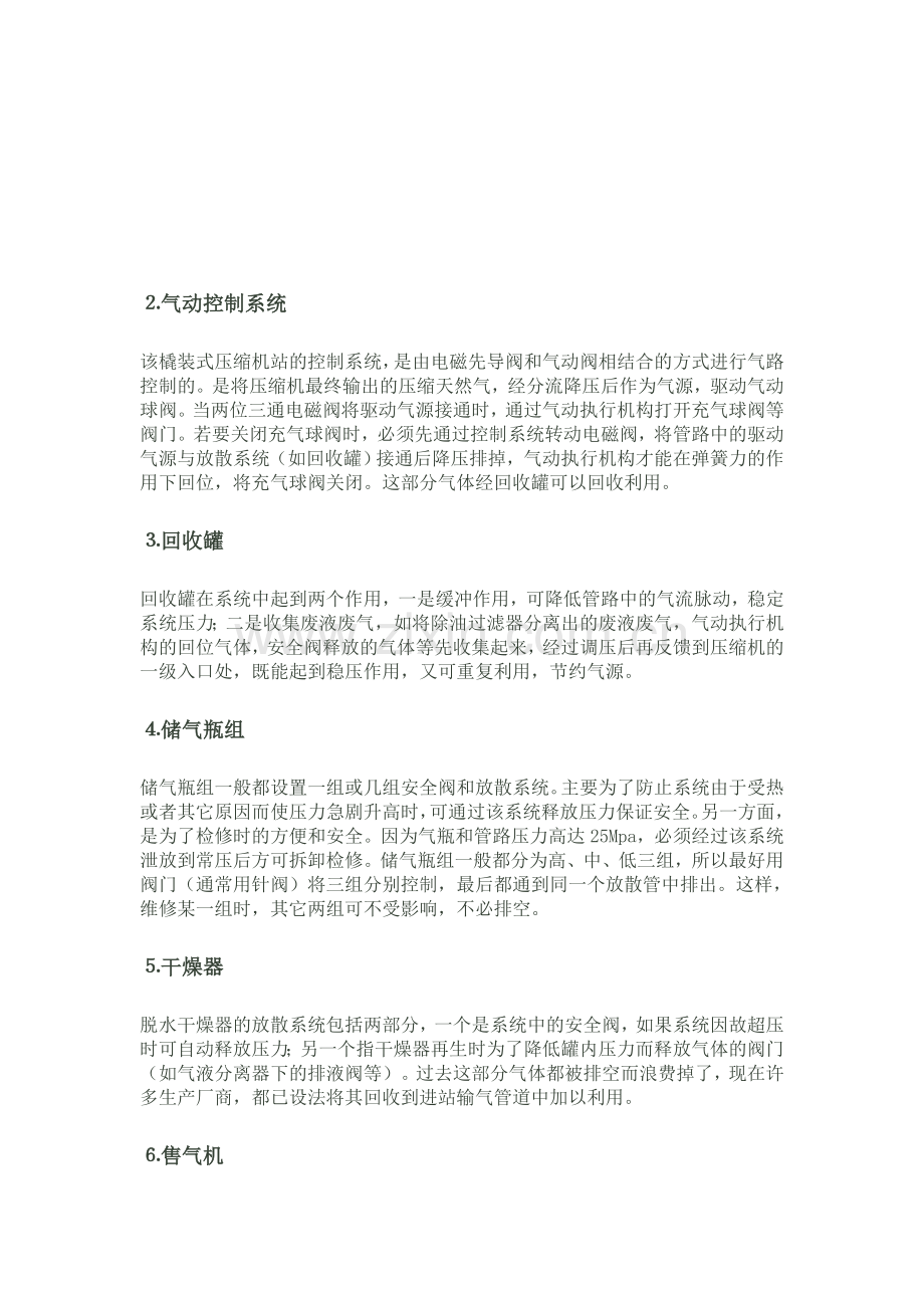 CNG加气站的安全放散系统.doc_第2页