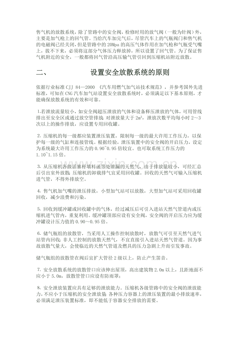 CNG加气站的安全放散系统.doc_第3页