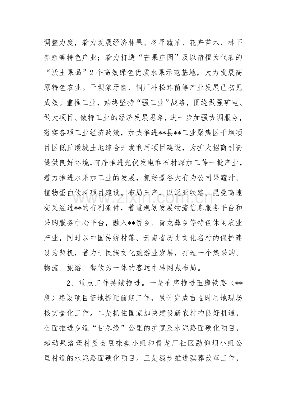 上半年全面深化改革工作总结.doc_第2页