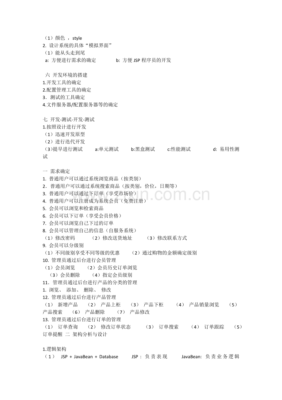 Web项目开发的一般流程.docx_第2页