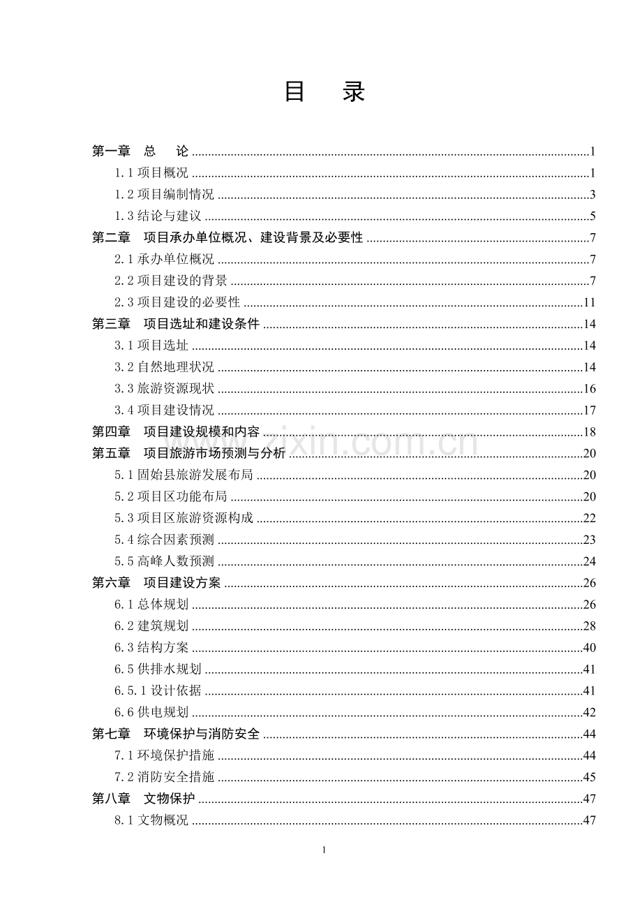 年产15000吨调味酱项目可行性研究报告.doc_第2页