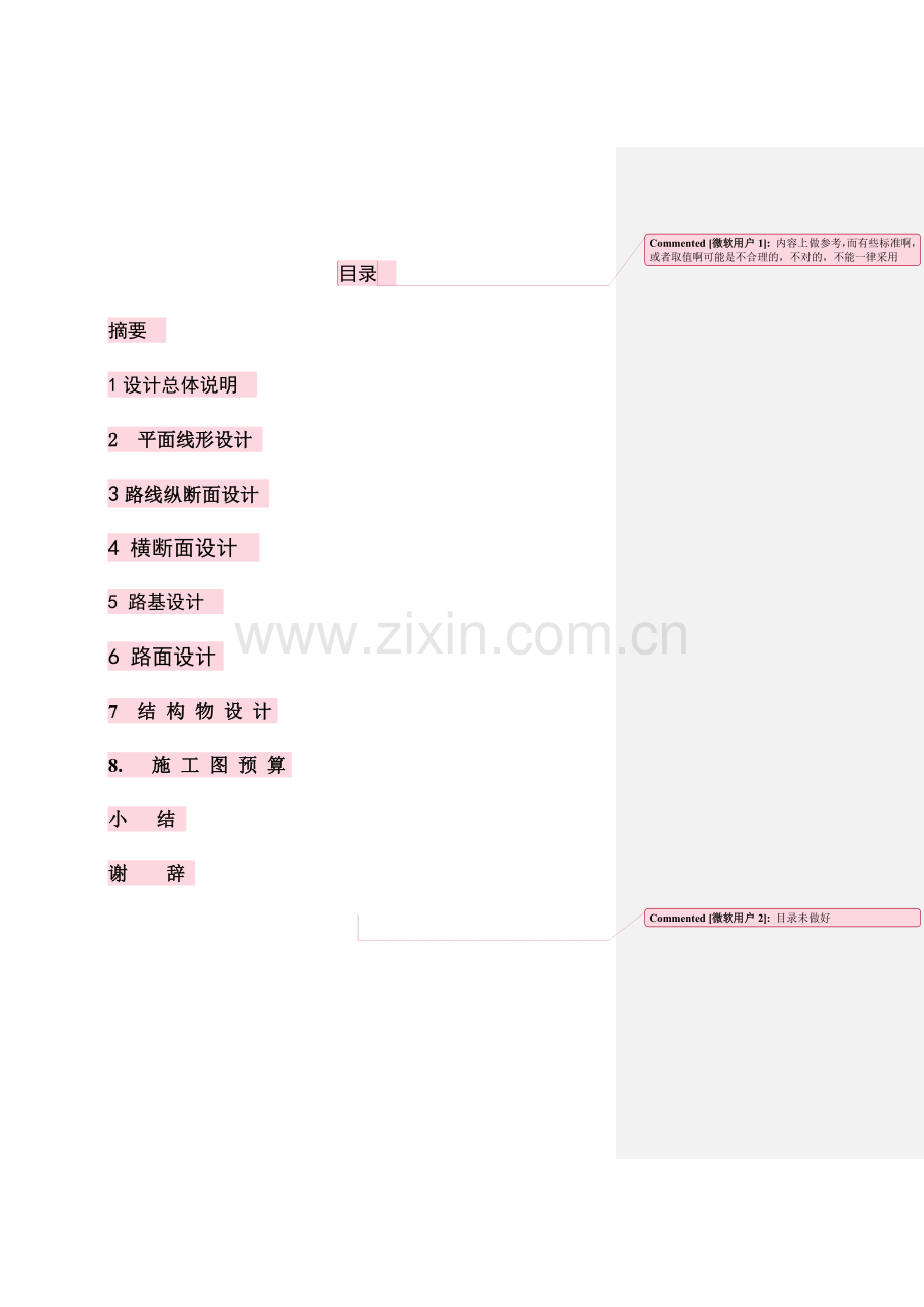 二级公路施工图设计说明书参考大学论文.doc_第1页