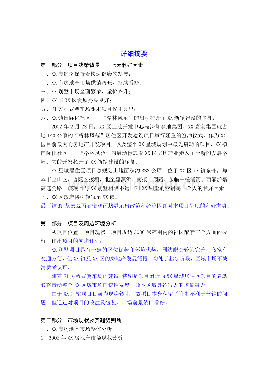 某市某别墅项目申请立项可研报告.doc_第2页