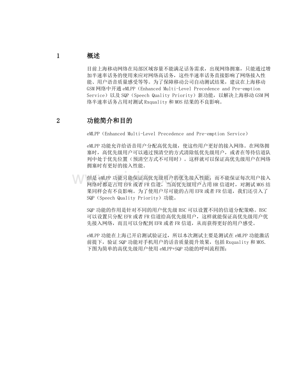 EMLPPSQP功能测试分析报告.doc_第3页