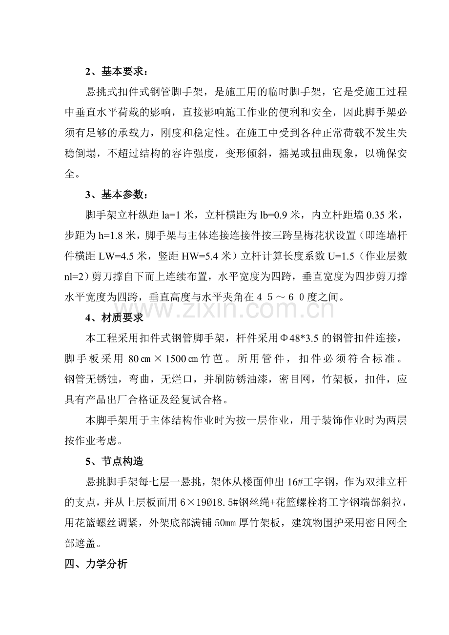 26层悬挑式脚手架施工方案.doc_第3页