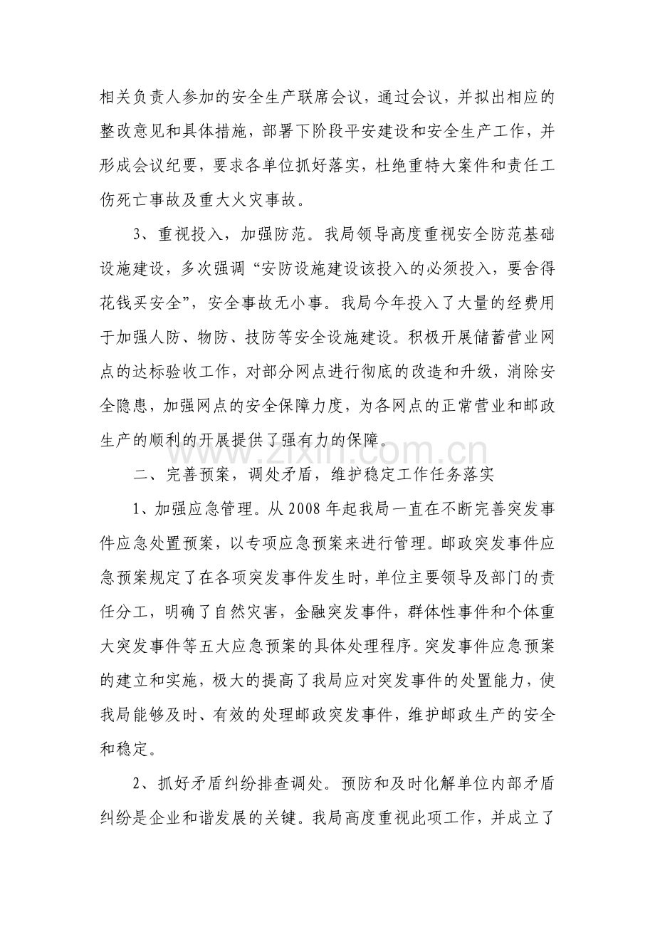 平安邮政单位创建先进事迹材料汇报.doc_第2页