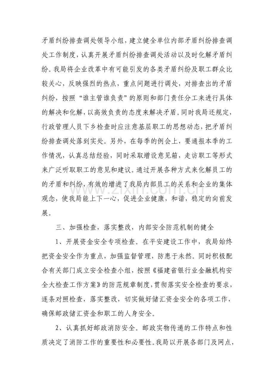 平安邮政单位创建先进事迹材料汇报.doc_第3页