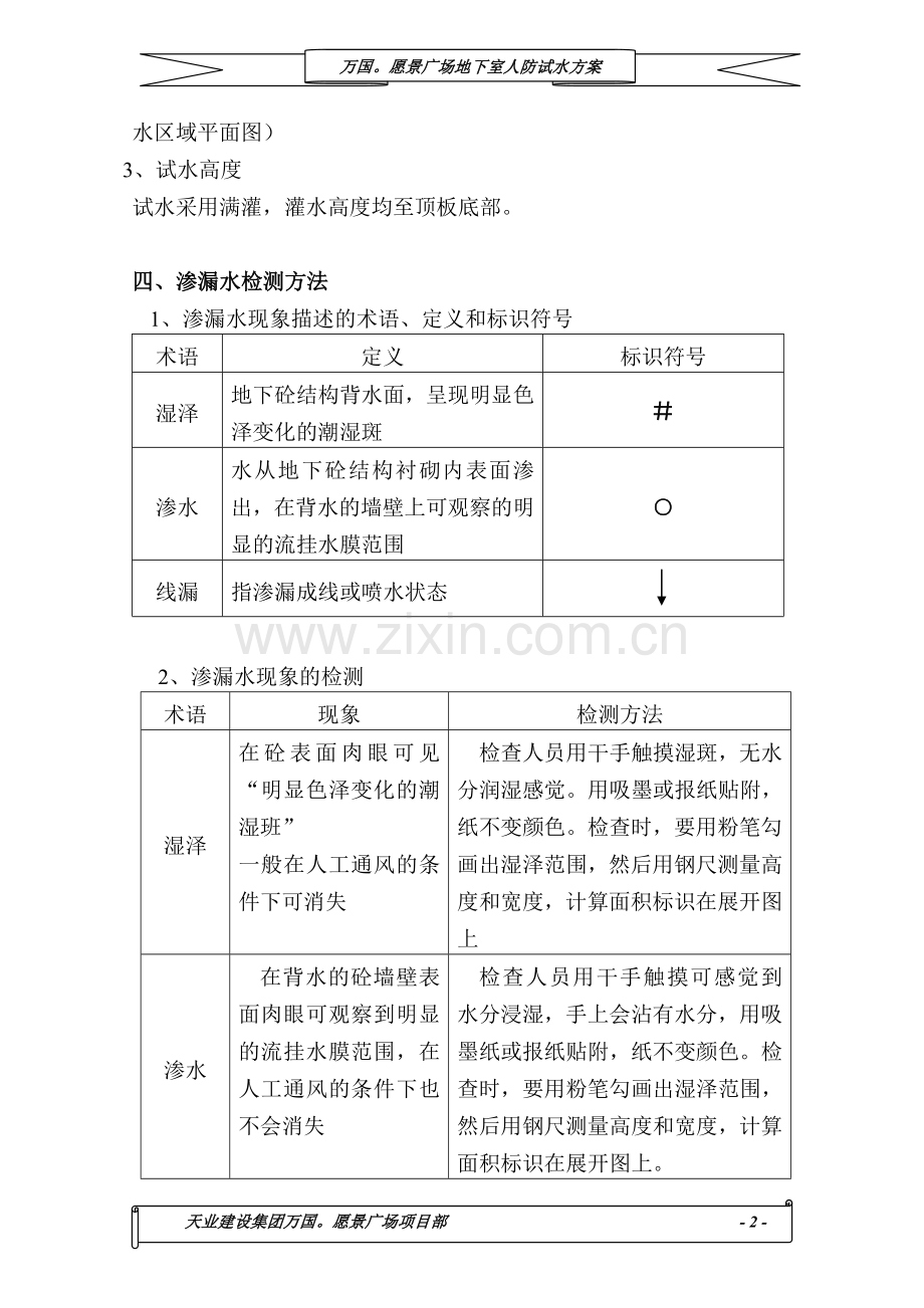 人防工程试水方案.doc_第2页