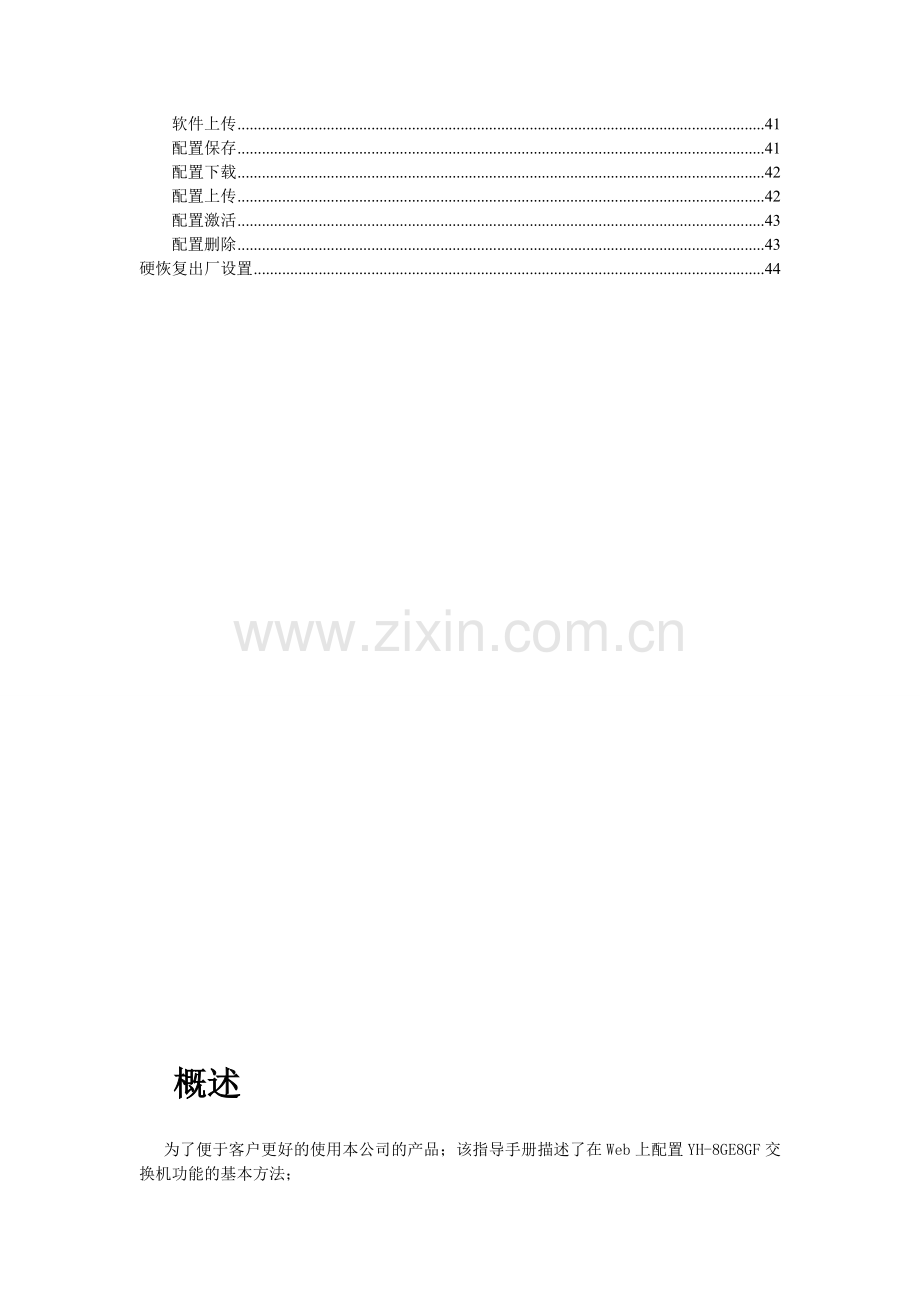 WEB软件配置使用说明书.doc_第3页