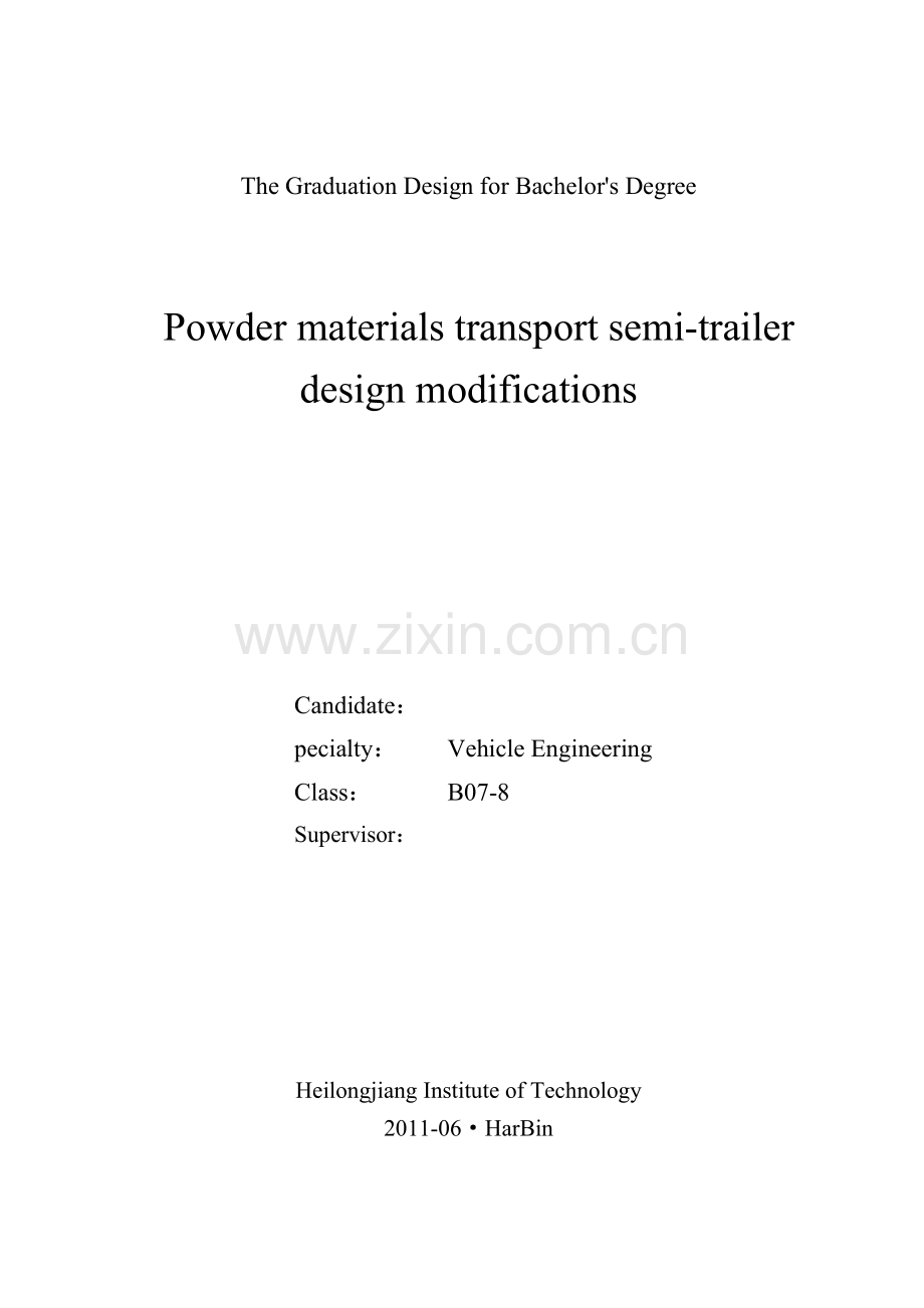 本科毕业论文---粉粒物料运输半挂车改装设计.doc_第2页