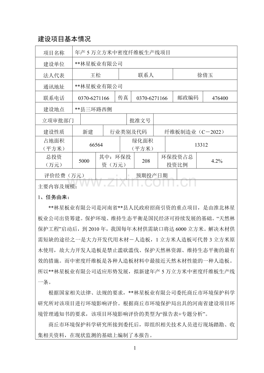 5万立方米中密度板建设环境评估报告(优秀建设环境评估报告).doc_第3页