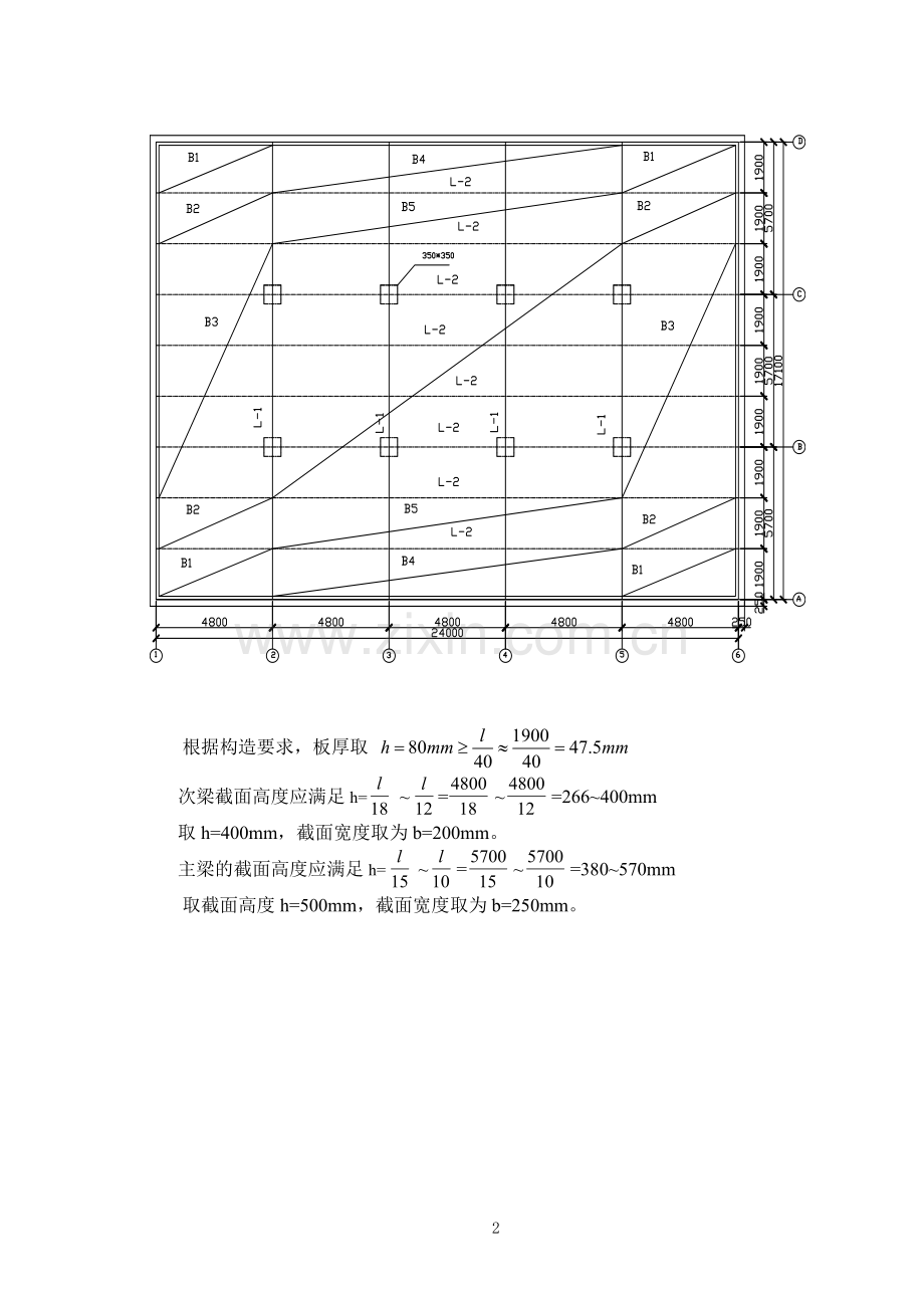 钢筋混凝土结构课程设计--厂房单向板设计.doc_第3页