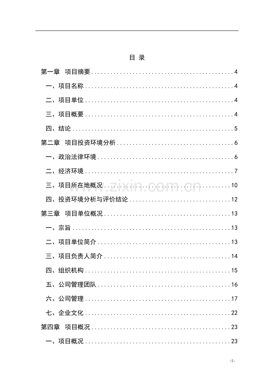 多功能窗项目可行性研究报告书.doc_第1页