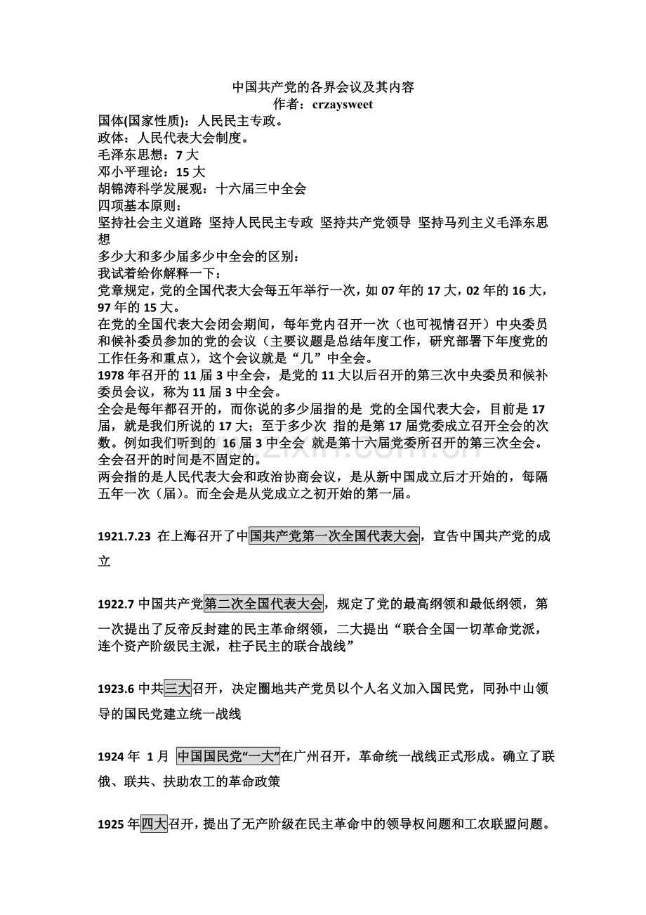 中国近现代史纲要各次会议.doc_第1页