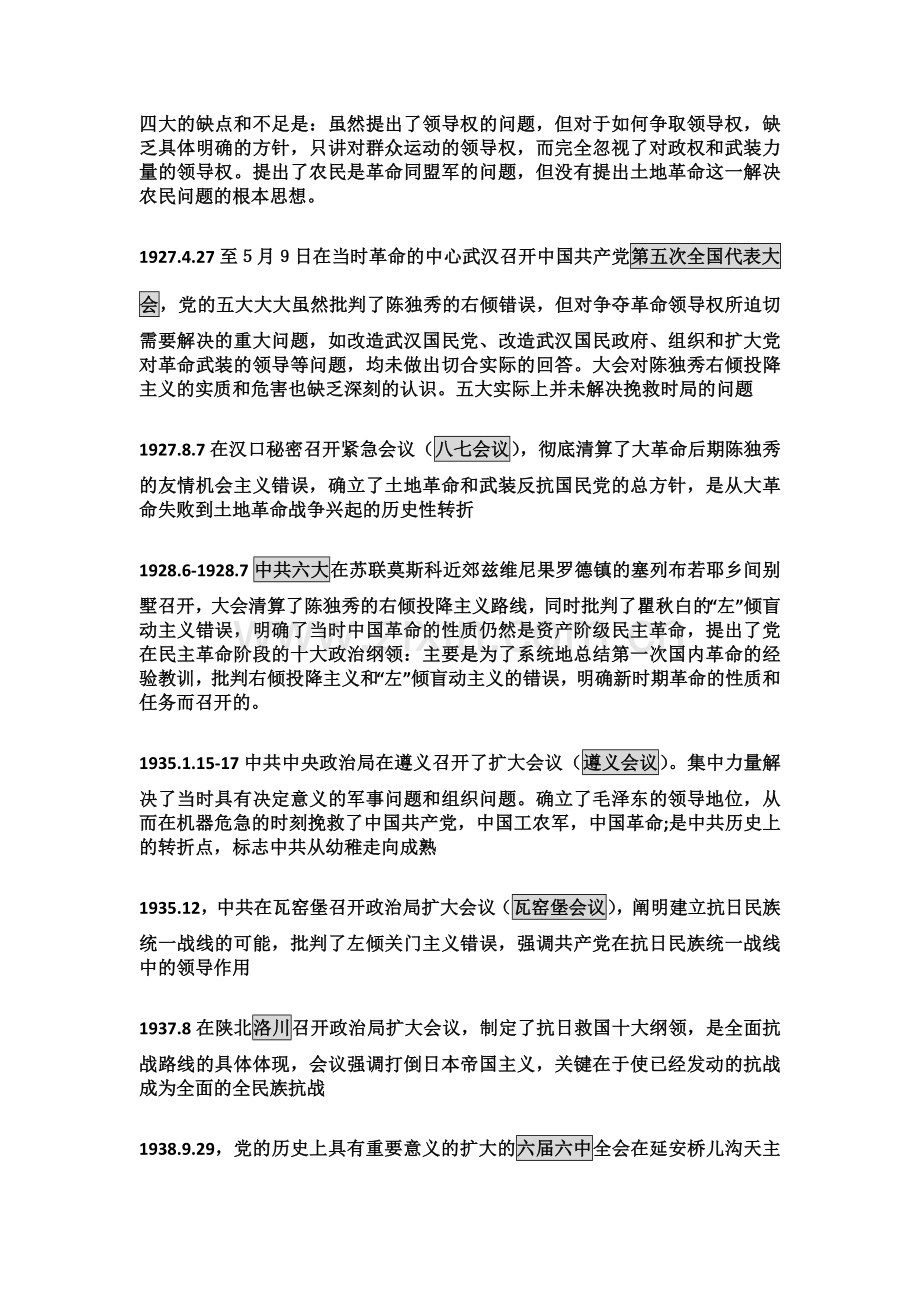 中国近现代史纲要各次会议.doc_第2页