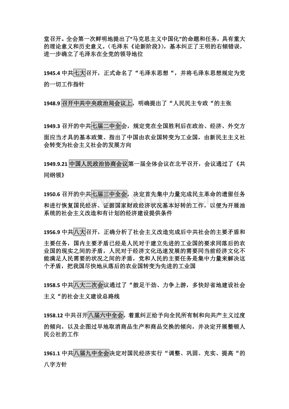 中国近现代史纲要各次会议.doc_第3页