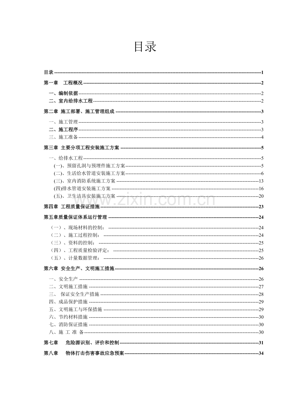 微生物采油可行性研究报告.doc_第1页