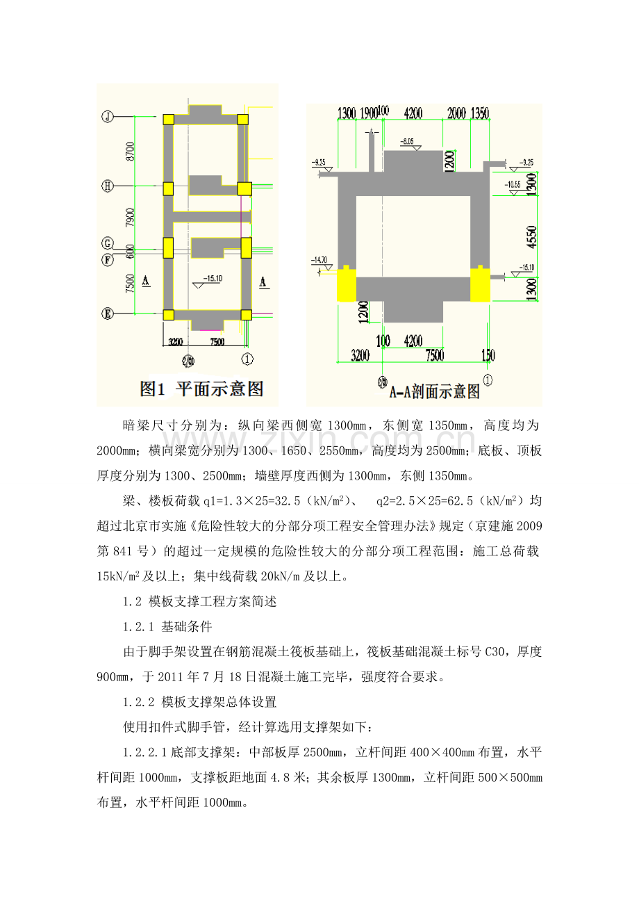 gai2浅谈特厚混凝土梁板结构模板支撑工程安全监理.doc_第2页