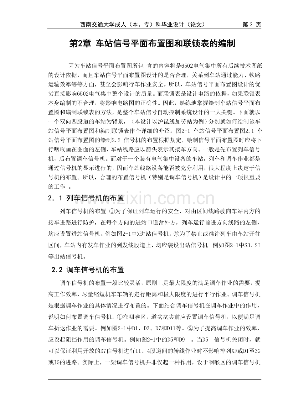 毕业设计-车站信号自动控制系统(终稿).doc_第3页