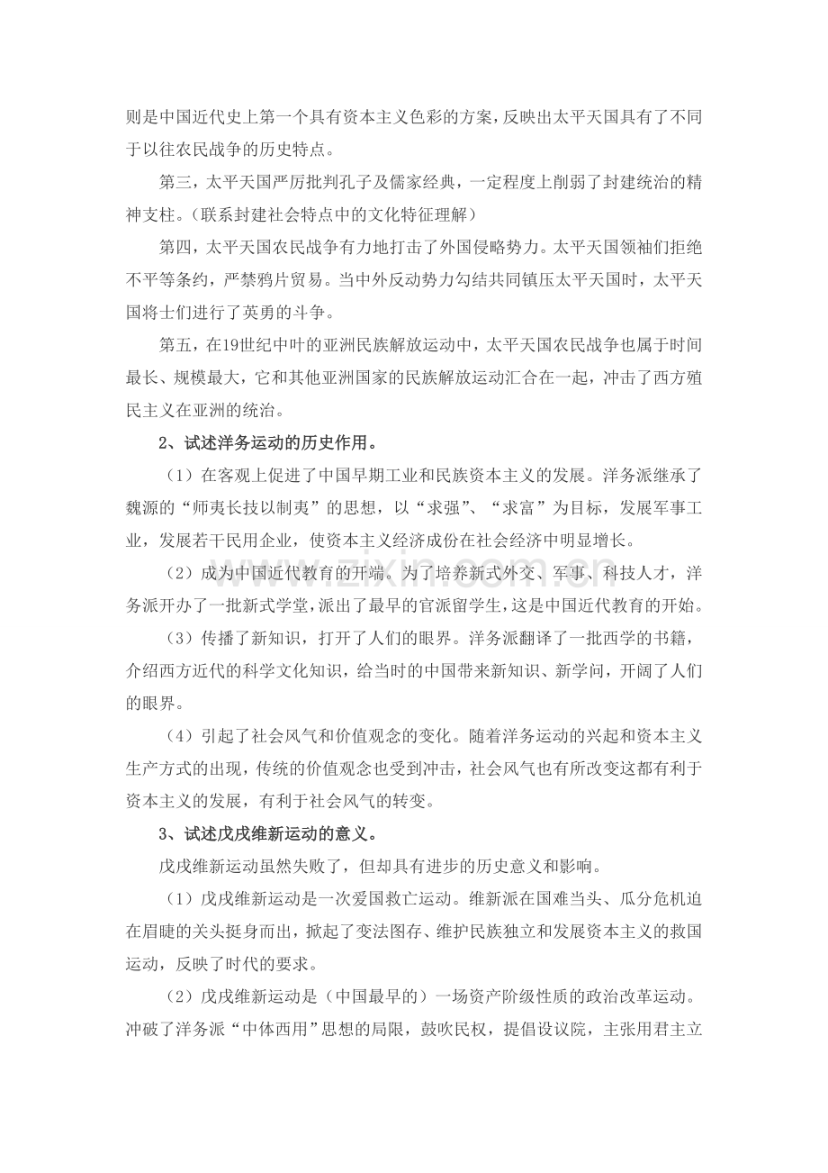 中国近现代史纲要论述题.doc_第3页